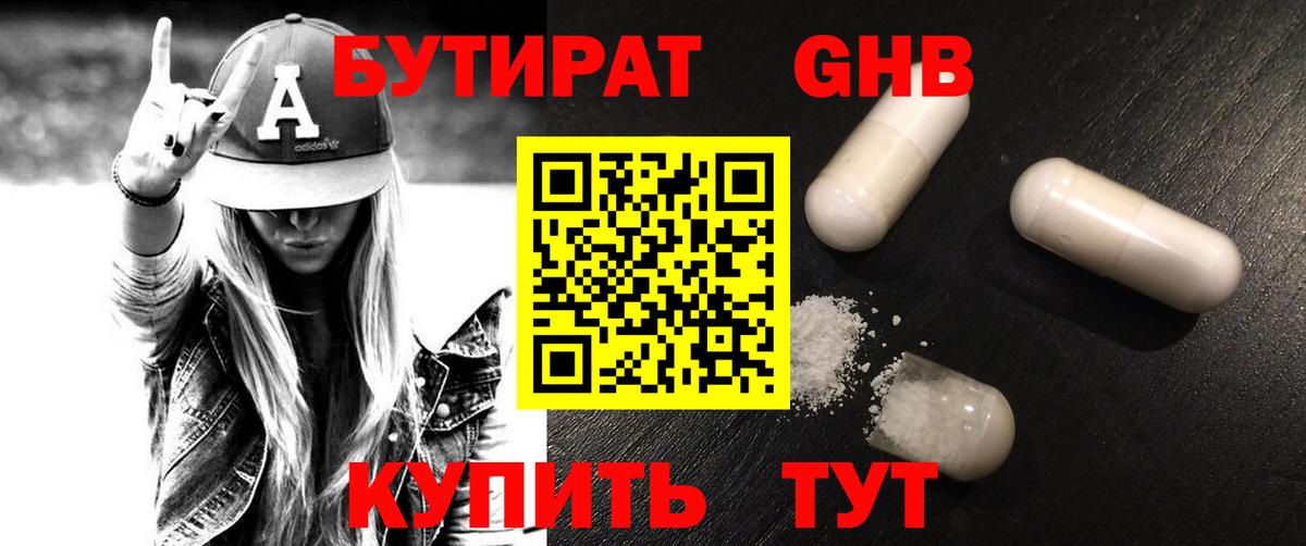 Рассказово  Бутират BDO 33%  Вход с VPN 