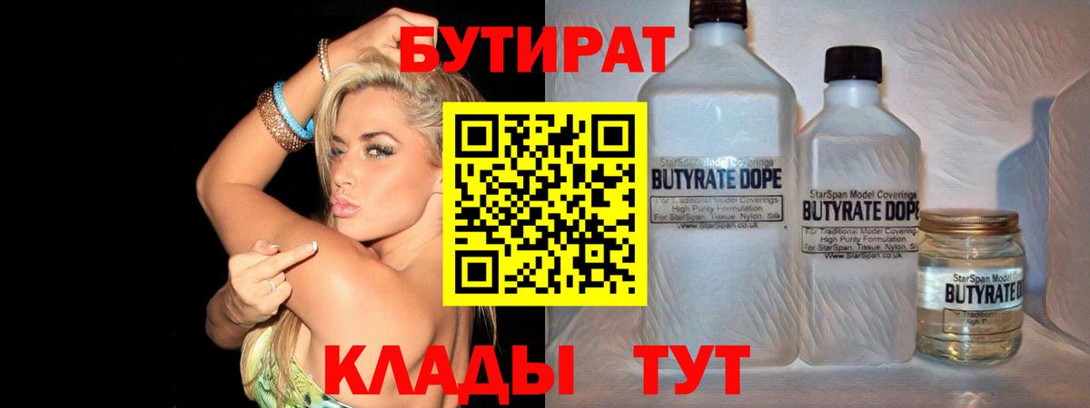Бутират Butirat Рассказово
