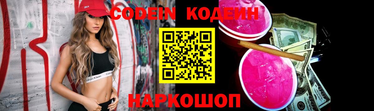 Кодеин напиток Lean (лин) Рассказово