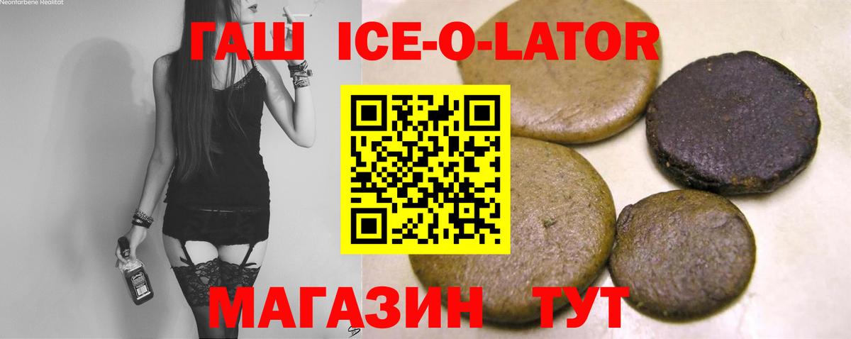 Гашиш Ice-O-Lator  Вход с VPN  Рассказово  ГАШ 40% ТГК 